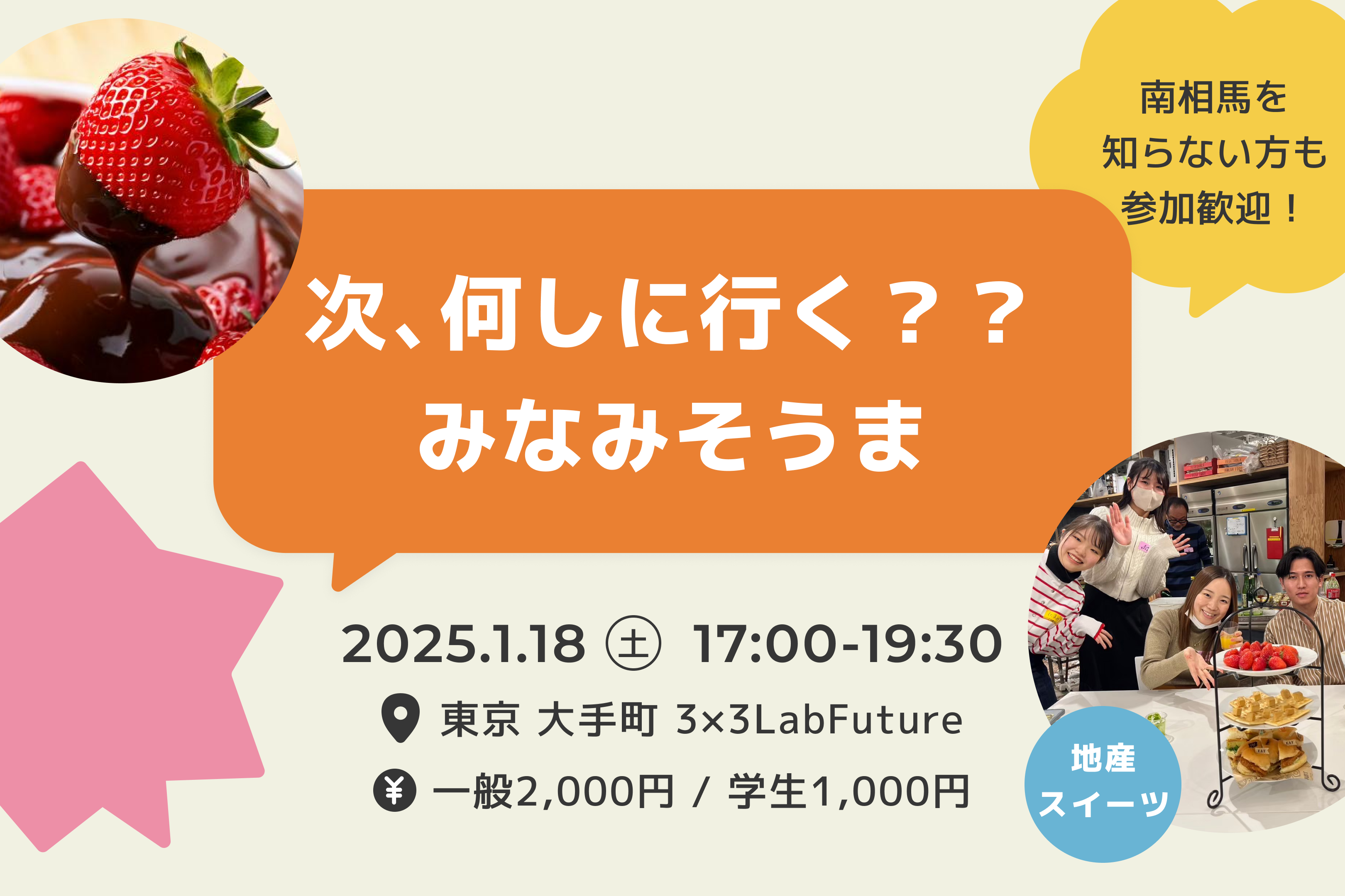 募集終了】1月18日｜次、何しに行く？？みなみそうま | よりみち 